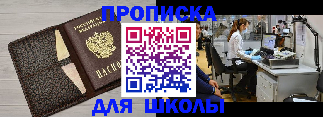 прописка ребенка в Невельске
